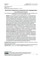 ПРАГМАТИКА СОВРЕМЕННОГО НЕМЕЦКОЯЗЫЧНОГО МЕДИАДИСКУРСА