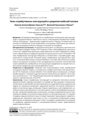 ТИПЫ АТРИБУТИВНЫХ КОНСТРУКЦИЙ В СРЕДНЕАНГЛИЙСКОЙ ПОЭЗИИ