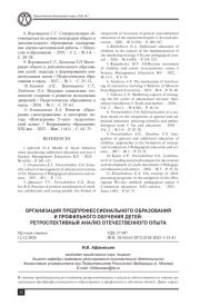 ОРГАНИЗАЦИЯ ПРЕДПРОФЕССИОНАЛЬНОГО ОБРАЗОВАНИЯ И ПРОФИЛЬНОГО ОБУЧЕНИЯ ДЕТЕЙ: РЕТРОСПЕКТИВНЫЙ АНАЛИЗ ОТЕЧЕСТВЕННОГО ОПЫТА
