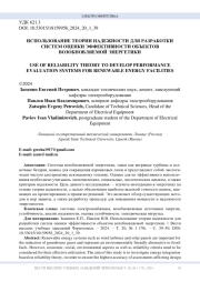 ПОДХОД К РАЗРАБОТКЕ КРИТЕРИЕВ И МОДЕЛИ ОПИСАНИЯ И ОЦЕНКИ ЭФФЕКТИВНОСТИ ПРИНЯТИЯ РЕШЕНИЯ ПО ОПРЕДЕЛЕНИЮ КОНСТРУКЦИОННЫХ ПАРАМЕТРОВ НАВЕСОВ ОТ АТМОСФЕРНЫХ ОСАДКОВ