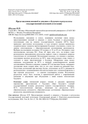 Представления юношей и девушек о будущем и результаты государственной итоговой аттестации