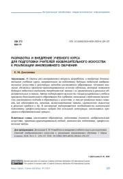 РАЗРАБОТКА И ВНЕДРЕНИЕ УЧЕБНОГО КУРСАДЛЯ ПОДГОТОВКИ УЧИТЕЛЕЙ ИЗОБРАЗИТЕЛЬНОГО ИСКУССТВА К РЕАЛИЗАЦИИ ИНКЛЮЗИВНОГО ОБУЧЕНИЯ