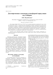 ДОЛГОВРЕМЕННЫЕ ИЗМЕНЕНИЯ АТМОСФЕРНОЙ ЦИРКУЛЯЦИИ НАД СИБИРЬЮ