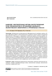 НАИБОЛЕЕ ЧУВСТВИТЕЛЬНЫЕ МЕТОДЫ БИОТЕСТИРОВАНИЯ ПОЧВ УРБОЭКОСИСТЕМ В ОРГАНИЗАЦИИ ШКОЛЬНОГО ЭКОЛОГИЧЕСКОГО МОНИТОРИНГА В ПРОФИЛЬНЫХ КЛАССАХ
