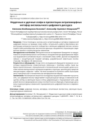 НЕУДАЧНЫЕ И УДАЧНЫЕ СЕЛФИ В ПРЕЗЕНТАЦИИ АНТРОПОМОРФНЫХ МЕТАФОР АНГЛОЯЗЫЧНОГО ЦИФРОВОГО ДИСКУРСА