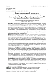 СОХРАНЕНИЕ АВТОРСКОЙ ТОНАЛЬНОСТИ КАК ИНСТРУМЕНТ ОЦЕНКИ КАЧЕСТВА ПЕРЕВОДА