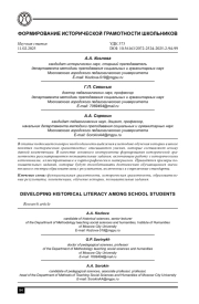 ФОРМИРОВАНИЕ ИСТОРИЧЕСКОЙ ГРАМОТНОСТИ ШКОЛЬНИКОВ
