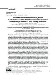 ЭВОЛЮЦИЯ МЕЖДИСЦИПЛИНАРНЫХ УСТАНОВОК В ИССЛЕДОВАНИИ СТРУКТУРЫ РАЦИОНАЛЬНОЙ ДЕЯТЕЛЬНОСТИ