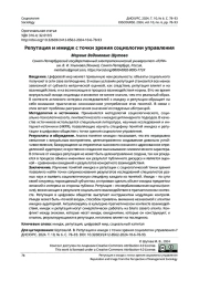 РЕПУТАЦИЯ И ИМИДЖ С ТОЧКИ ЗРЕНИЯ СОЦИОЛОГИИ УПРАВЛЕНИЯ