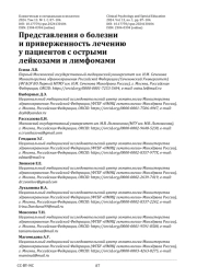 Представления о болезни и приверженность лечению у пациентов с острыми лейкозами и лимфомами