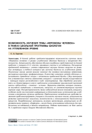 ВОЗМОЖНОСТЬ ИЗУЧЕНИЯ ТЕМЫ "ФЕРОМОНЫ ЧЕЛОВЕКА" В РАМКАХ ШКОЛЬНОЙ ПРОГРАММЫ БИОЛОГИИ НА УГЛУБЛЕННОМ УРОВНЕ