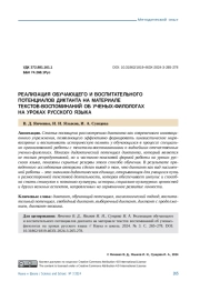 РЕАЛИЗАЦИЯ ОБУЧАЮЩЕГО И ВОСПИТАТЕЛЬНОГО ПОТЕНЦИАЛОВ ДИКТАНТА НА МАТЕРИАЛЕ ТЕКСТОВ ВОСПОМИНАНИЙ ОБ УЧЕНЫХ-ФИЛОЛОГАХ НА УРОКАХ РУССКОГО ЯЗЫКА