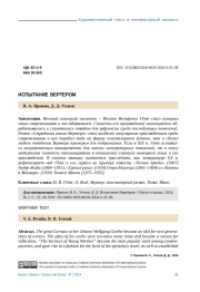 ИСПЫТАНИЕ ВЕРТЕРОМ