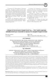 "ПЕДАГОГИЧЕСКАЯ ГРАМОТНОСТЬ" - ТЕСТ ДЛЯ ОЦЕНКИ ЭЛЕМЕНТАРНЫХ ЗНАНИЙ В ОБЛАСТИ ОБЩЕЙ ПЕДАГОГИКИ