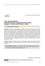 ОПЫТ ПРОЕКТИРОВАНИЯ АКСИОЛОГИЧЕСКОГО СОДЕРЖАНИЯ ПОДГОТОВКИ БУДУЩЕГО УЧИТЕЛЯ ИНОСТРАННОГО ЯЗЫКА