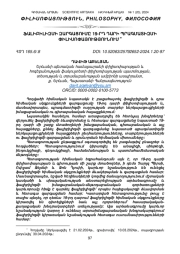 ՖԱԼԻԲԻԼԻԶՄԻ ԶԱՐԳԱՑՈՒՄԸ 19-ՐԴ ԴԱՐԻ ՊՐԱԳՄԱՏԻԶՄԻ ՓԻԼԻՍՈՓԱՅՈՒԹՅՈՒՆՈՒՄ 