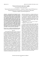 ТОПОЛОГИЧЕСКИЕ РИСУНКИ ГРАФА