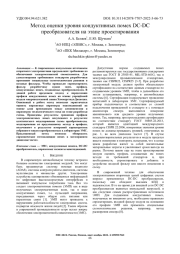 МЕТОД ОЦЕНКИ УРОВНЯ КОНДУКТИВНЫХ ПОМЕХ DC-DC ПРЕОБРАЗОВАТЕЛЯ НА ЭТАПЕ ПРОЕКТИРОВАНИЯ