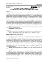 НЕГАТИВНЫЕ ЯВЛЕНИЯ НА ПРОИЗВОДСТВЕ В ГОДЫ «СТАЛИНСКОЙ ИНДУСТРИАЛИЗАЦИИ» (НА ПРИМЕРЕ ГОРОДА ПЕНЗЫ)