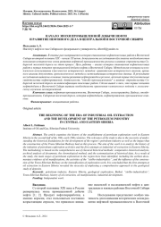НАЧАЛО ЭПОХИ ПРОМЫШЛЕННОЙ ДОБЫЧИ НЕФТИ И РАЗВИТИЕ НЕФТЯНОГО ДЕЛА В ЦЕНТРАЛЬНОЙ И ВОСТОЧНОЙ СИБИРИ