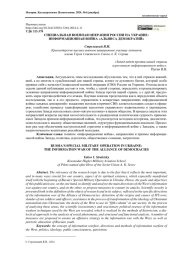 СПЕЦИАЛЬНАЯ ВОЕННАЯ ОПЕРАЦИЯ РОССИИ НА УКРАИНЕ: ИНФОРМАЦИОННАЯ ВОЙНА «АЛЬЯНСА ДЕМОКРАТИЙ»