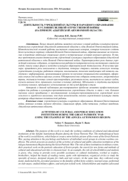 ДЕЯТЕЛЬНОСТЬ УЧРЕЖДЕНИЙ КУЛЬТУРЫ И НАРОДНОГО ОБРАЗОВАНИЯ В УСЛОВИЯХ ВЕЛИКОЙ ОТЕЧЕСТВЕННОЙ ВОЙНЫ (НА ПРИМЕРЕ АДЫГЕЙСКОЙ АВТОНОМНОЙ ОБЛАСТИ)