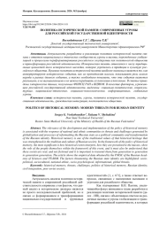 ПОЛИТИКА ИСТОРИЧЕСКОЙ ПАМЯТИ: СОВРЕМЕННЫЕ УГРОЗЫ ДЛЯ РОССИЙСКОЙ ГОСУДАРСТВЕННОЙ ИДЕНТИЧНОСТИ