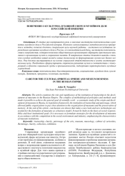 ПОПЕЧЕНИЕ О КУЛЬТУРНО-ДУХОВНОЙ СФЕРЕ И МУЗЕЙНОМ ДЕЛЕ В РОССИЙСКОЙ ИМПЕРИИ