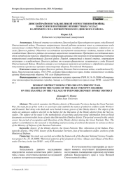 ДИНСКОЙ РАЙОН В ГОДЫ ВЕЛИКОЙ ОТЕЧЕСТВЕННОЙ ВОЙНЫ. ПОИСК ИМЕН ПОГИБШИХ НЕИЗВЕСТНЫХ СОЛДАТ НА ПРИМЕРЕ СЕЛА ПЕРВОРЕЧЕНСКОГО ДИНСКОГО РАЙОНА