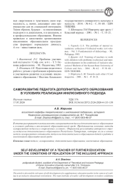 САМОРАЗВИТИЕ ПЕДАГОГА ДОПОЛНИТЕЛЬНОГО ОБРАЗОВАНИЯ В УСЛОВИЯХ РЕАЛИЗАЦИИ ИНКЛЮЗИВНОГО ПОДХОДА