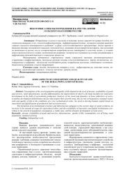 НЕКОТОРЫЕ АСПЕКТЫ ПОТРЕБЛЕНИЯ И КАЧЕСТВА ЖИЗНИ СЕЛЬСКОГО НАСЕЛЕНИЯ РОССИИ