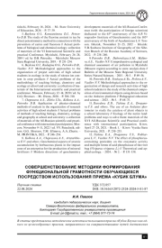 СОВЕРШЕНСТВОВАНИЕ МЕТОДИКИ ФОРМИРОВАНИЯ ФУНКЦИОНАЛЬНОЙ ГРАМОТНОСТИ ОБУЧАЮЩИХСЯ ПОСРЕДСТВОМ ИСПОЛЬЗОВАНИЯ ПРИЕМА "КУБИК БЛУМА"