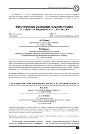 ФОРМИРОВАНИЕ ИССЛЕДОВАТЕЛЬСКИХ УМЕНИЙ У СТУДЕНТОВ МЕДИЦИНСКОГО КОЛЛЕДЖА