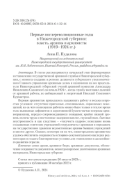 ПЕРВЫЕ ПОСЛЕРЕВОЛЮЦИОННЫЕ ГОДЫ В НИЖЕГОРОДСКОЙ ГУБЕРНИИ: ВЛАСТЬ, АРХИВЫ И АРХИВИСТЫ (1919-1924 ГГ.)