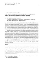 РАЗРАБОТКА МЕТОДИКИ КОЛИЧЕСТВЕННОГО ОПРЕДЕЛЕНИЯ СУММЫ ФЛАВОНОИДОВ В ПОЧКАХ POPULUS ALBA L.