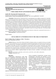 СОЦИАЛЬНЫЕ РИСКИ АВТОМОБИЛИЗАЦИИ ГОРОДСКОЙ СРЕДЫ