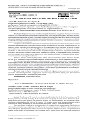 НЕРАВНОМЕРНОЕ РАСПРЕДЕЛЕНИЕ ДЕНЕЖНЫХ ДОХОДОВ НАСЕЛЕНИЯ