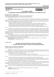РОЛЬ ИНВЕСТИЦИЙ В РАЗВИТИИ АГРОПРОМЫШЛЕННОГО КОМПЛЕКСА КУРСКОЙ ОБЛАСТИ