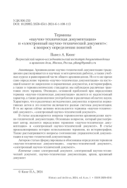 ТЕРМИНЫ «НАУЧНО-ТЕХНИЧЕСКАЯ ДОКУМЕНТАЦИЯ» И «ЭЛЕКТРОННЫЙ НАУЧНО-ТЕХНИЧЕСКИЙ ДОКУМЕНТ»: К ВОПРОСУ ОПРЕДЕЛЕНИЯ ПОНЯТИЙ