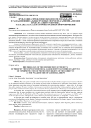 ПРОБЛЕМЫ РАСПРЕДЕЛЕНИЯ ОБЯЗАННОСТИ ДОКАЗЫВАНИЯ В РАМКАХ ИНДИВИДУАЛЬНЫХ ТРУДОВЫХ СПОРОВ И ГАРАНТИИ РЕАЛИЗАЦИИ ПРАВА НА ЗАЩИТУ РАБОТНИКА КАК НАИБОЛЕЕ СЛАБОЙ СТОРОНЫ ТРУДОВЫХ ПРАВООТНОШЕНИЙ