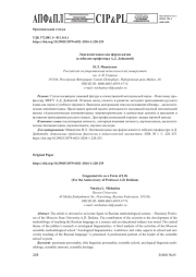 ЛИНГВОМЕТОДИКА КАК ФОРМА ЖИЗНИ (К ЮБИЛЕЮ ПРОФЕССОРА А. Д. ДЕЙКИНОЙ)