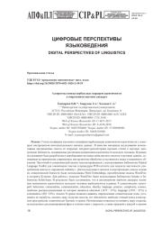 АЛГОРИТМЫ ПОИСКА ВЕРБАЛЬНЫХ МАРКЕРОВ ИДЕНТИЧНОСТИ В СОВРЕМЕННОМ НАУЧНОМ ДИСКУРСЕ