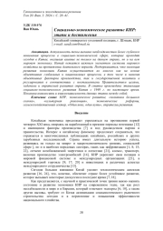 СОЦИАЛЬНО-ЭКОНОМИЧЕСКОЕ РАЗВИТИЕ КНР: ЭТАПЫ И ДОСТИЖЕНИЯ