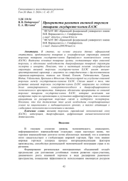 ПРИОРИТЕТЫ РАЗВИТИЯ ВНЕШНЕЙ ТОРГОВЛИ ТОВАРАМИ ГОСУДАРСТВ-ЧЛЕНОВ ЕАЭС