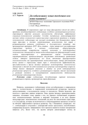 ДЕГЛОБАЛИЗАЦИЯ: НОВАЯ ТЕНДЕНЦИЯ ИЛИ НОВОЕ НАЗВАНИЕ?