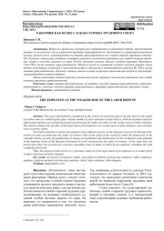 РАБОТНИК КАК БОЛЕЕ СЛАБАЯ СТОРОНА ТРУДОВОГО СПОРА