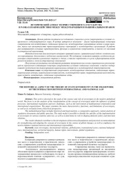 ИСТОРИЧЕСКИЙ АСПЕКТ ТЕОРИИ СУВЕРЕНИТЕТА ГОСУДАРСТВА В РАМКАХ ВЗАИМОДЕЙСТВИЯ МЕЖДУ МЕЖДУНАРОДНЫМ И НАЦИОНАЛЬНЫМ ПРАВОМ