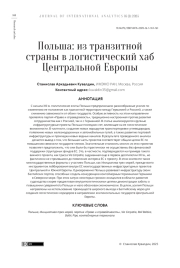 ПОЛЬША: ИЗ ТРАНЗИТНОЙ СТРАНЫ В ЛОГИСТИЧЕСКИЙ ХАБ ЦЕНТРАЛЬНОЙ ЕВРОПЫ