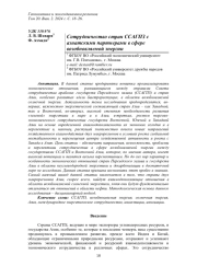 СОТРУДНИЧЕСТВО СТРАН ССАГПЗ С АЗИАТСКИМИ ПАРТНЕРАМИ В СФЕРЕ ВОЗОБНОВЛЯЕМОЙ ЭНЕРГИИ