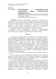 ДИСПРОПОРЦИИ В ТЕРРИТОРИАЛЬНОЙ ОРГАНИЗАЦИИ "НОВОЙ ВОЗОБНОВЛЯЕМОЙ ЭНЕРГЕТИКИ" ЕС